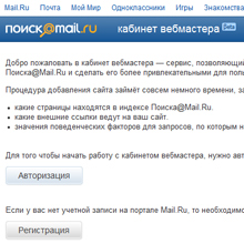 Mail.ru добавила сервис для веб-мастеров 