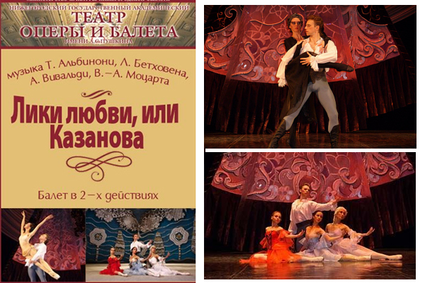 Казанова очарует нижегородок
