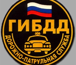 Олег Кондрашов поздравил сотрудников  ГИБДД с профессиональным праздником