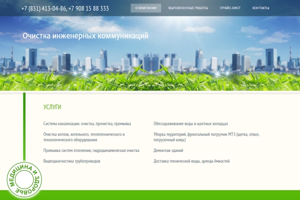 Web-студия INNOV в Нижнем Новгороде создала сайт miz-nn.ru