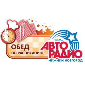 Работа работой – а «Обед по расписанию»! Работа работой – а «Обед по расписанию»!