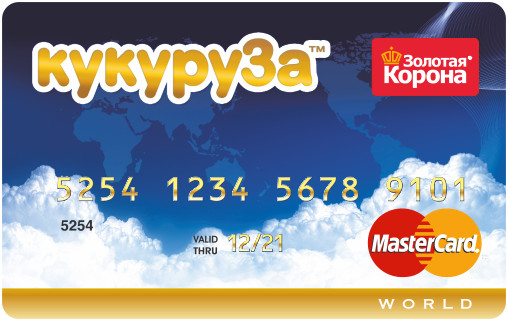«Евросеть»  выпускает премиальные карты «Кукуруза  WORLD MasterCard®»