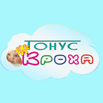 Педиатрический центр "Тонус КРОХА"