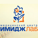 Медицинский центр ИмиджЛаб