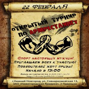 Армрестлинг на "Нижегородской ярмарке" 