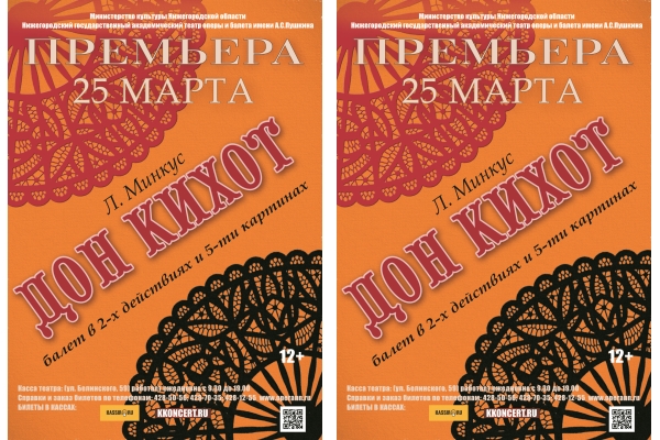 Премьера балета «Дон Кихот» в оперном театре