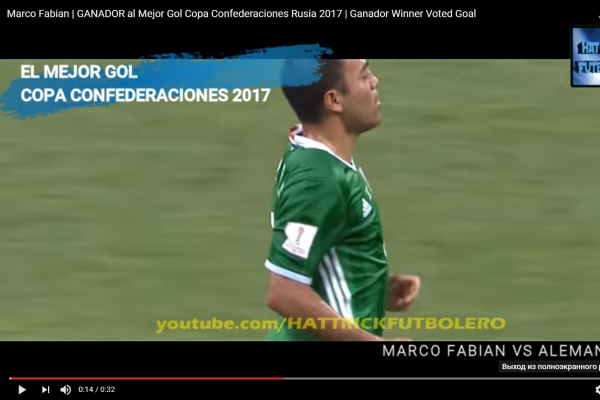 ФИФА назвала лучший гол Кубка конфедераций 2017