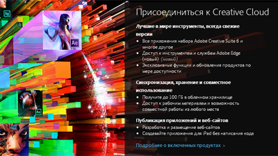 Adobe ушла в облако и ввела платную подписку на свои программы 