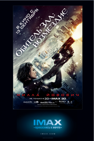 Обитель Зла: Возмездие