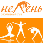 Фитнес клуб Нелень
