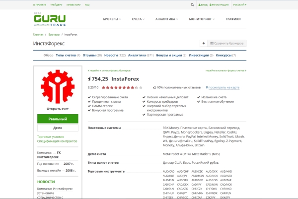 Роль аналитических обзоров Форекс и аналитика от Инстафорекс 