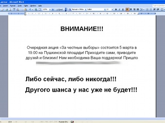 "Доктор Веб" нашел вирус в письмах с призывом выйти на Пушкинскую 