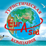 ЕврАзия, туристическая компания