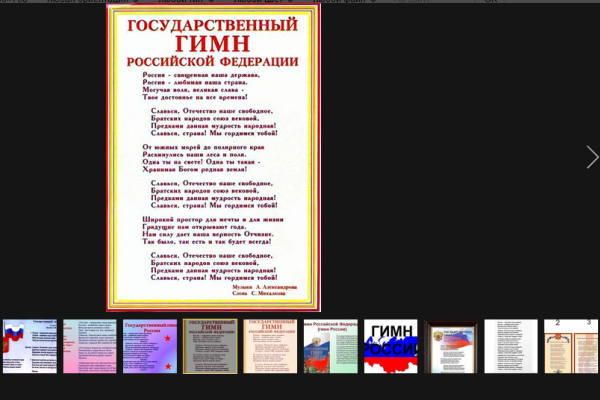 В российских школах еженедельно будет исполняться гимн