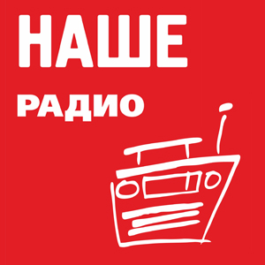 «Наше радио» вернется в Нижний Новгород?