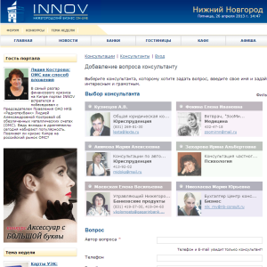 Консультации INNOV в новом дизайне: задайте свой вопрос!