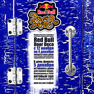 Red Bull Door Deco – конкурс ДЕКОраций дверей общежитий нижегородских вузов!