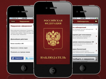 "Яблоко" выпустило мобильное приложение для наблюдателей на выборах 