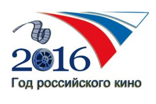 Год литературы сменится Годом российского кино