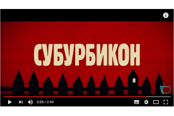 Премьеры ноября: «Субурбикон»