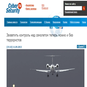 Контроль над самолетом. Миф или реальность?