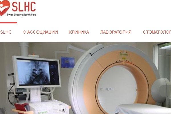 Лечение в Швейцарии в клинике Swiss Leading Health Care 