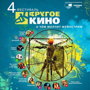 Дни Другого кино в Нижнем Новгороде