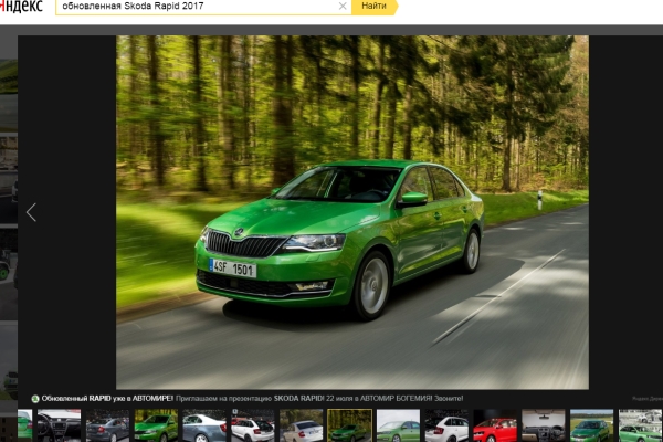 Новая Skoda Rapid поступила в продажу на российском рынке