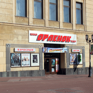 Осень в кинотеатре «Орлёнок» началась в 2D формате