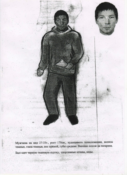 Миллион рублей за маньяка