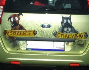 Будьте вежливы за рулем!