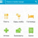 2GIS для путешествий по России
