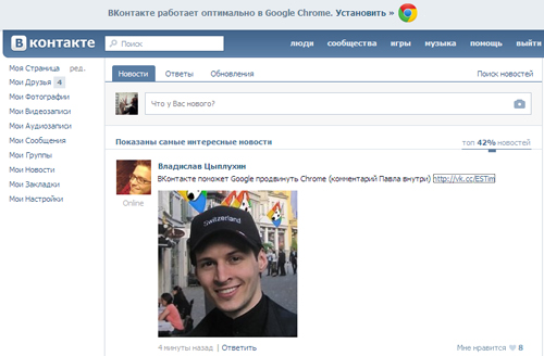 «В Контакте» бесплатно пропиарит Chrome 
