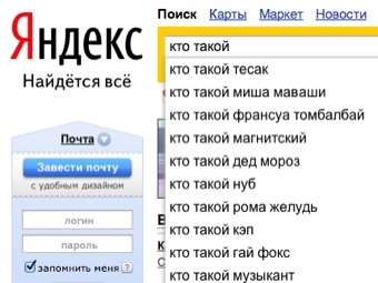 Темы года в Интернете по версии "Яндекса" Темы года в Интернете по версии "Яндекса"