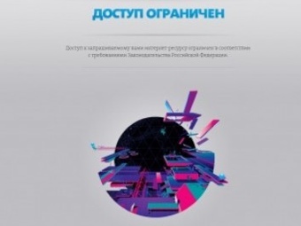 Провайдеров уличили в неполном блокировании запрещенных сайтов Провайдеров уличили в неполном блокировании запрещенных сайтов