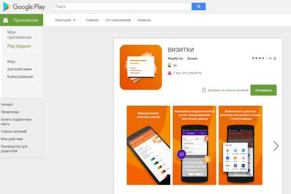 Приложение Business Card Maker & Creator теперь доступно и на русском языке