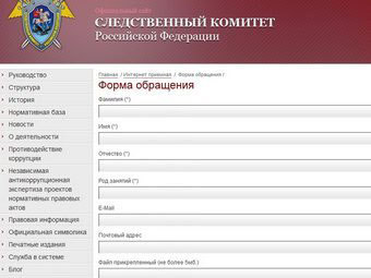 СК объяснил публикацию персональных данных техническим сбоем СК объяснил публикацию персональных данных техническим сбоем
