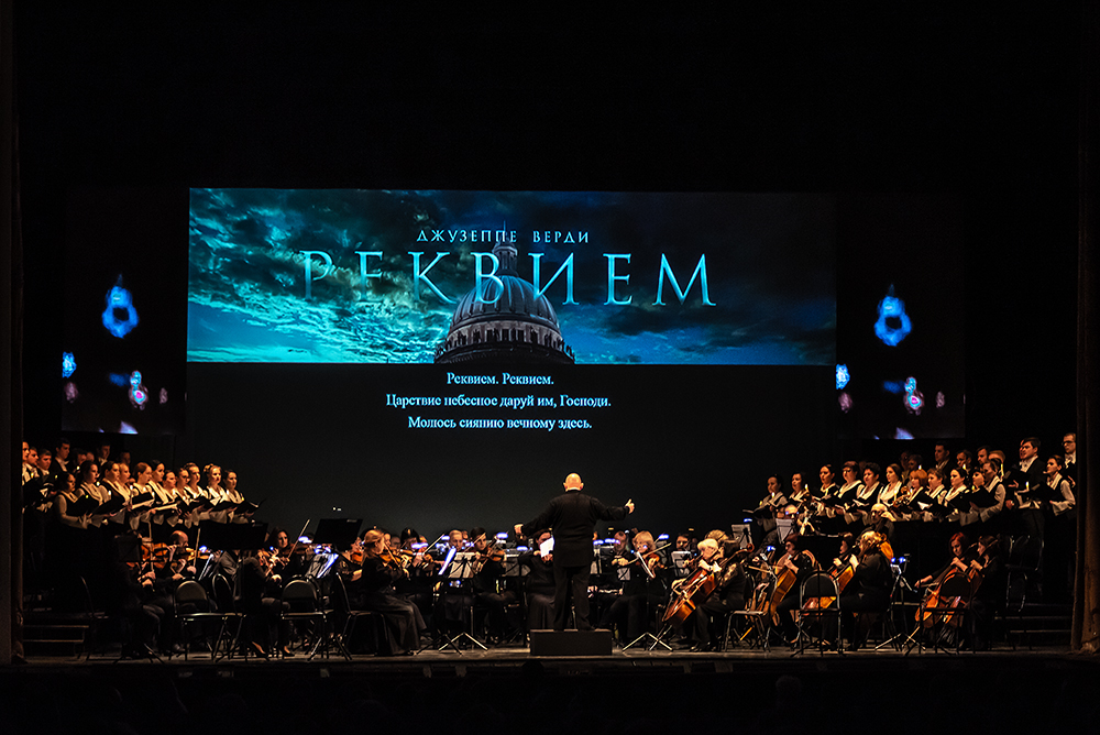 Дж. Верди Реквием Дж. Верди Реквием