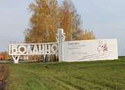 Болдино-отель