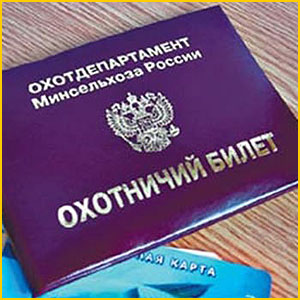 
Пять тысяч жителей Нижегородской области уже получили охотничьи билеты единого федерального образца
