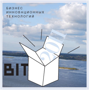 
«Хорошая идея = успешный бизнес». БИТ-2011 в Нижнем Новгороде
