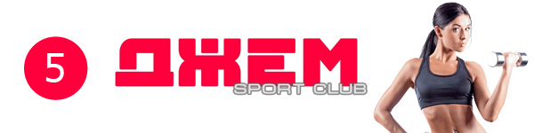 Фитнес лидер нижний новгород. Фитнес Лидер логотип. Фитнес клуб джем спорт. Фитнес клуб Лидер. Новый вкус фитнеса.