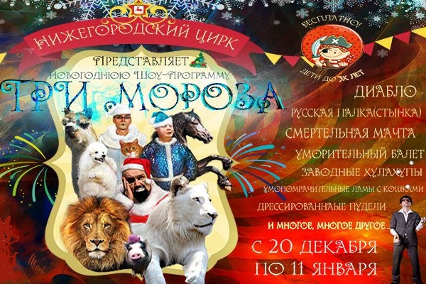 Цирк нижний новгород рисунки