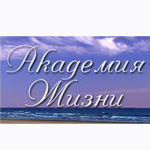 Психологический консультативный центр Академия жизни