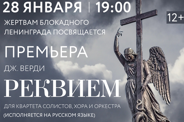 В Ни­жегородском театре оперы и балета прозву­чит «Реквием» Дж. Ве­рди
