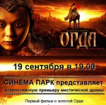Режиссёр Андрей ПРОШКИН представит свой новый фильм «ОРДА» в СИНЕМА ПАРКЕ!