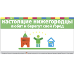 Плакаты о настоящем нижегородце появились в Нижнем Новгороде