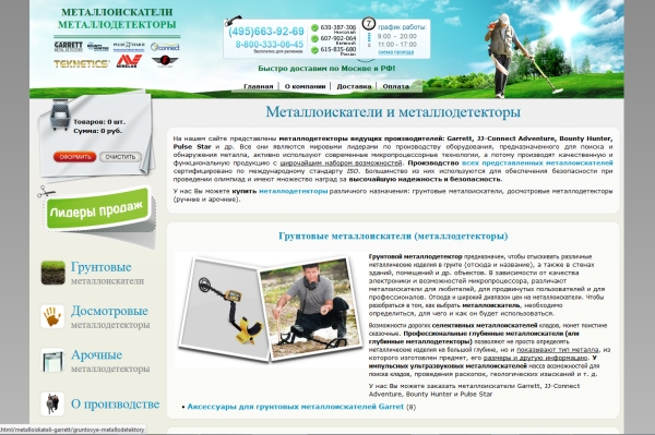 Все про работу и выбор грунтовых металлодетекторов