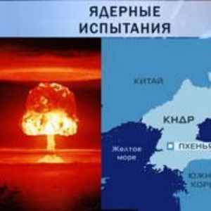 КНДР объявила о решении наращивать свой ядерный потенциал