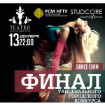 В Нижнем пройдёт танцевальный конкурс STUDCORE//Dance Exam 2012
